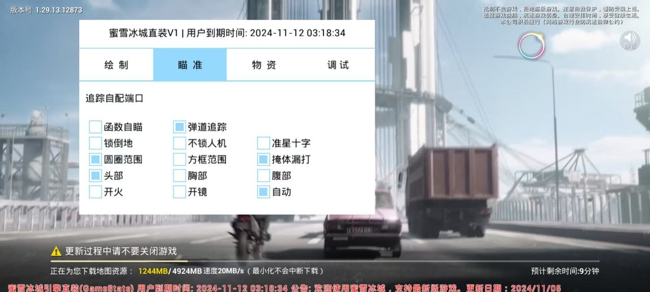 和平精英辅助【巡查员直装V1.0】人物透视 雷达预警 全车美化 枪械美化 人物加速